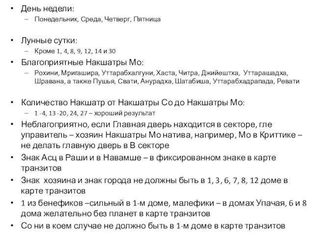 День недели: Понедельник, Среда, Четверг, Пятница Лунные сутки: Кроме 1, 4,