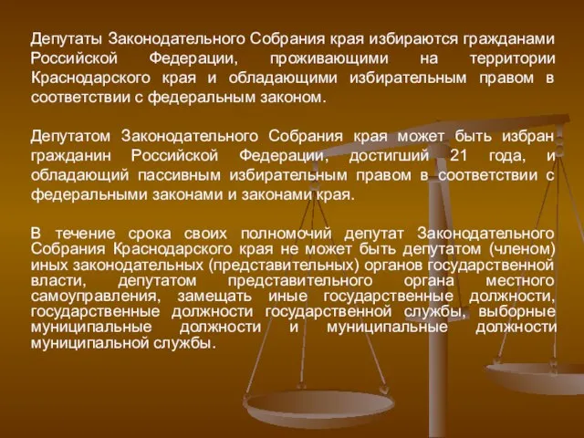 Депутаты Законодательного Собрания края избираются гражданами Российской Федерации, проживающими на территории