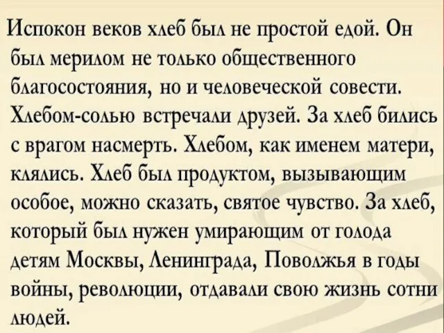 Загадки о хлебе. Что две недели зеленится, две недели колосится, Две