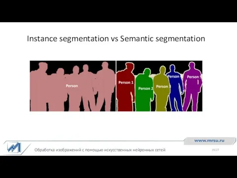 Instance segmentation vs Semantic segmentation Обработка изображений с помощью искусственных нейронных сетей /27