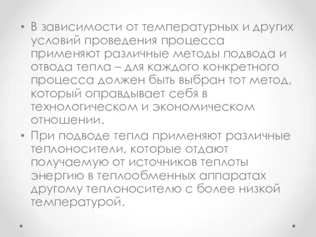 В зависимости от температурных и других условий проведения процесса применяют различные