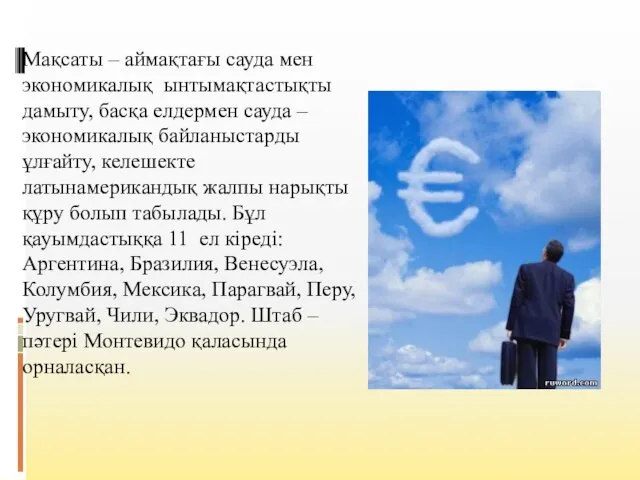 Мақсаты – аймақтағы сауда мен экономикалық ынтымақтастықты дамыту, басқа елдермен сауда