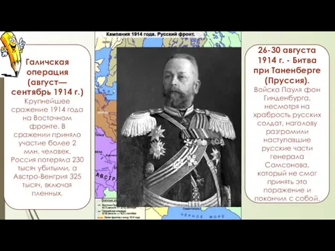 Галичская операция (август—сентябрь 1914 г.) Крупнейшее сражение 1914 года на Восточном