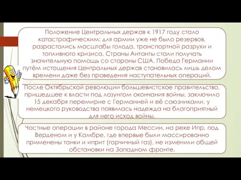 После Октябрьской революции большевистское правительство, пришедшее к власти под лозунгом окончания