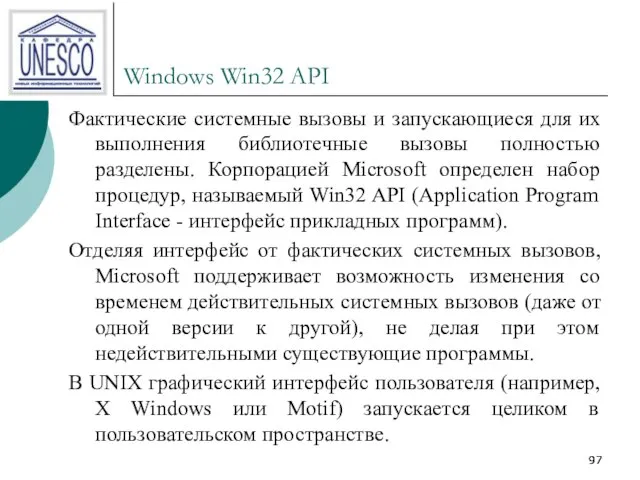 Windows Win32 API Фактические системные вызовы и запускающиеся для их выполнения