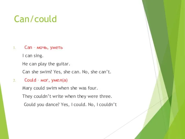 Can/could Can – мочь, уметь I can sing. He can play