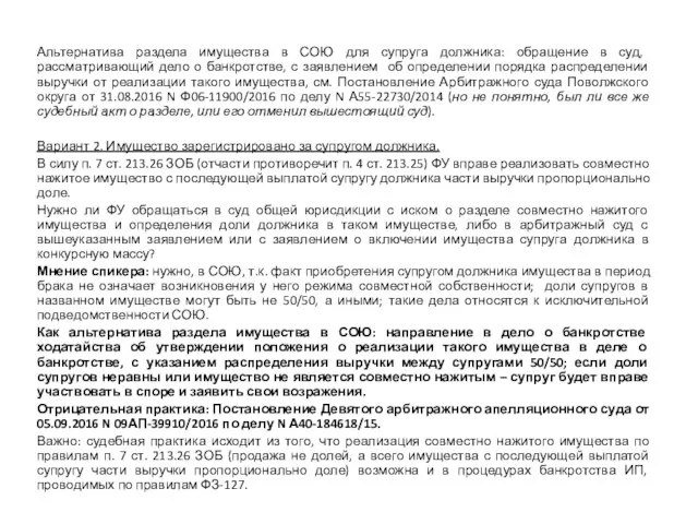 Альтернатива раздела имущества в СОЮ для супруга должника: обращение в суд,