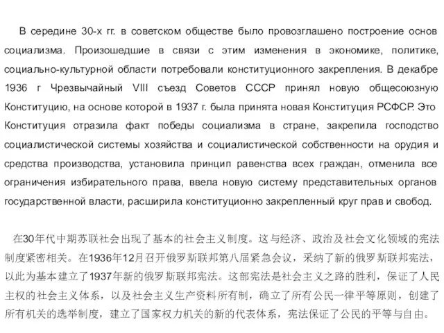 В середине 30-х гг. в советском обществе было провозглашено построение основ