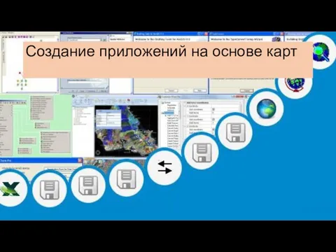 Создание приложений на основе карт