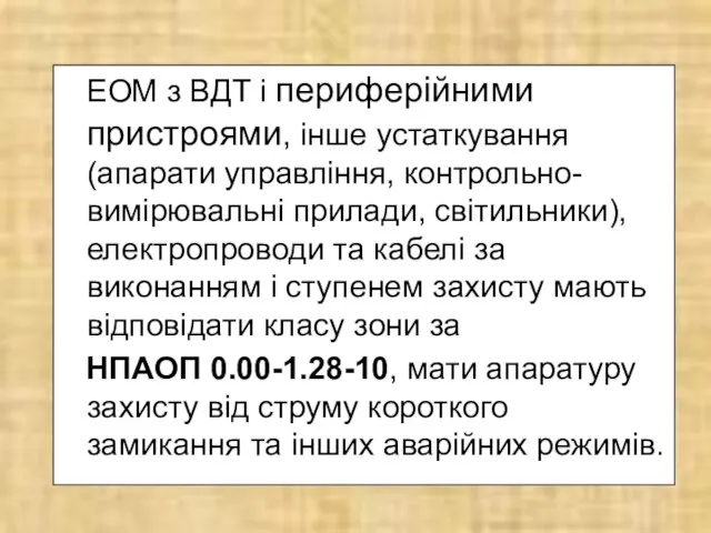 ЕОМ з ВДТ і периферійними пристроями, інше устаткування (апарати управління, контрольно-вимірювальні