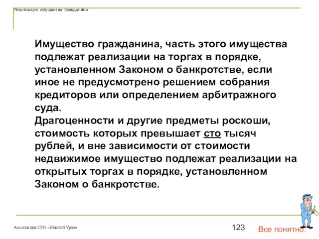 Все понятно. Реализация имущества гражданина Имущество гражданина, часть этого имущества подлежат