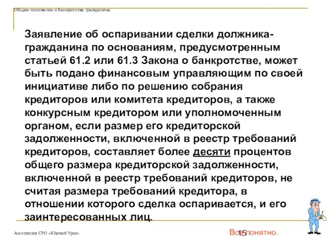 Заявление об оспаривании сделки должника-гражданина по основаниям, предусмотренным статьей 61.2 или