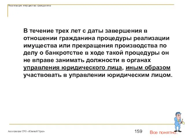 Все понятно. Реализация имущества гражданина В течение трех лет с даты