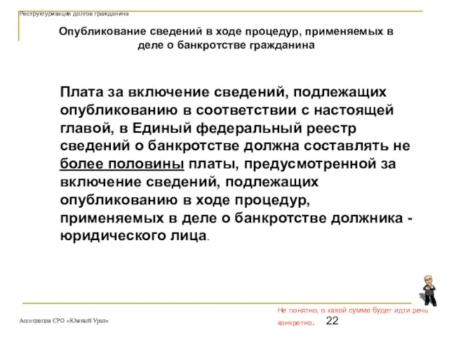 Не понятно, о какой сумме будет идти речь конкретно. Опубликование сведений