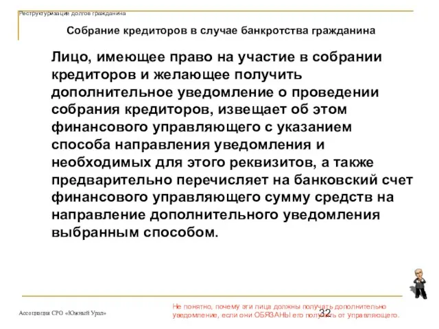 Собрание кредиторов в случае банкротства гражданина Лицо, имеющее право на участие