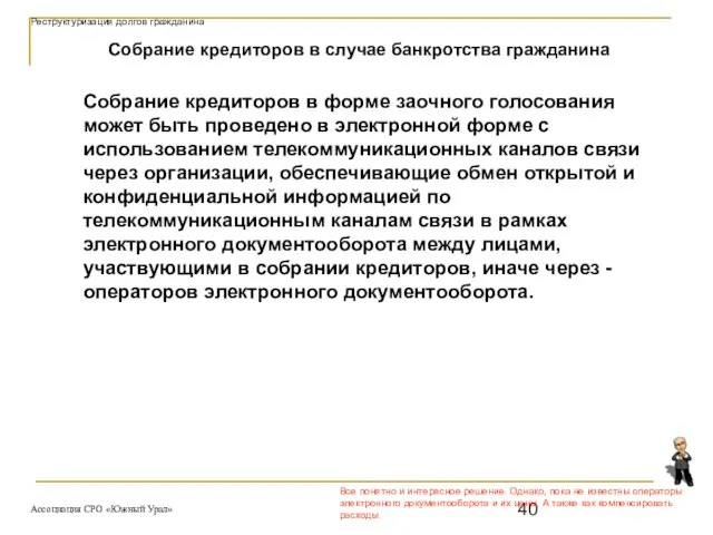 Все понятно и интересное решение. Однако, пока не известны операторы электронного