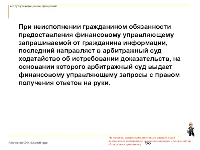 Не понятно, должен самостоятельно управляющий запрашивать информацию от соответствующих организаций до