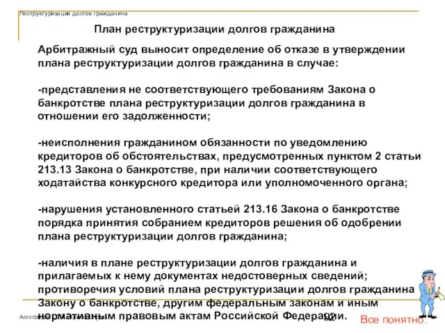 Арбитражный суд выносит определение об отказе в утверждении плана реструктуризации долгов