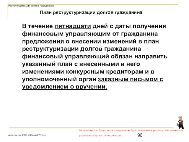 План реструктуризации долгов гражданина В течение пятнадцати дней с даты получения