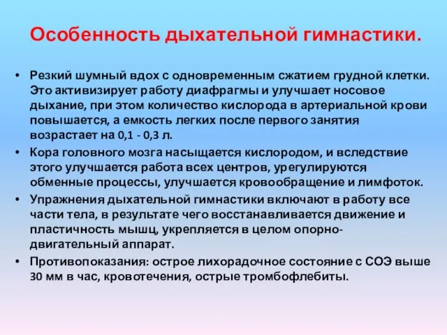 Резкий шумный вдох с одновременным сжатием грудной клетки. Это активизирует работу