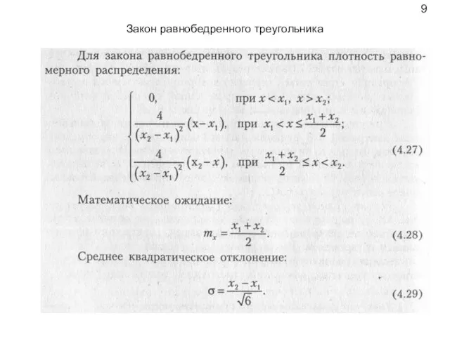 Закон равнобедренного треугольника 9