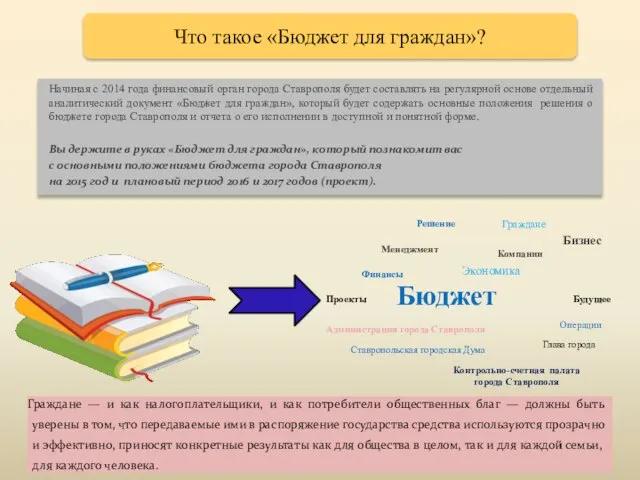 Начиная с 2014 года финансовый орган города Ставрополя будет составлять на