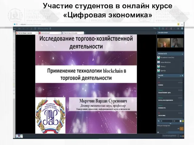Участие студентов в онлайн курсе «Цифровая экономика»