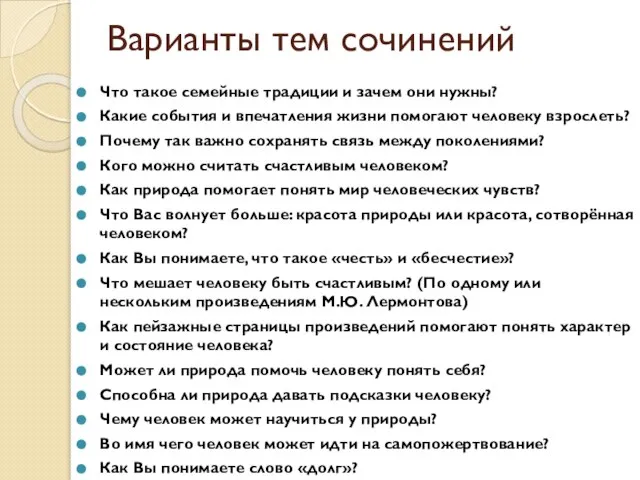 Варианты тем сочинений Что такое семейные традиции и зачем они нужны?