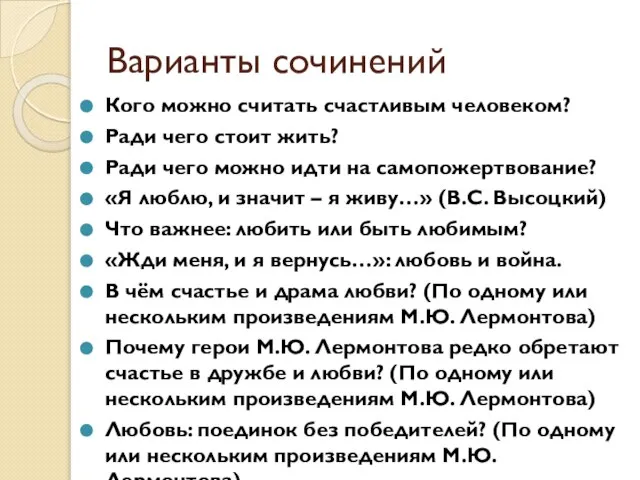 Варианты сочинений Кого можно считать счастливым человеком? Ради чего стоит жить?