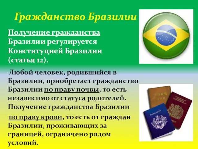 Любой человек, родившийся в Бразилии, приобретает гражданство Бразилии по праву почвы,