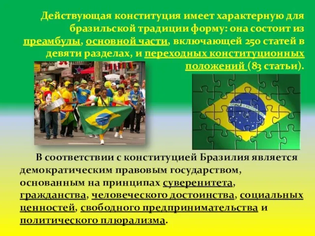 Действующая конституция имеет характерную для бразильской традиции форму: она состоит из