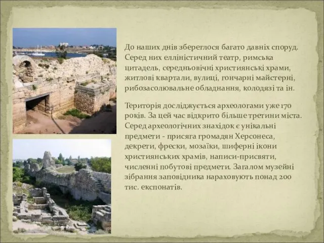 До наших днів збереглося багато давніх споруд. Серед них елліністичний театр,