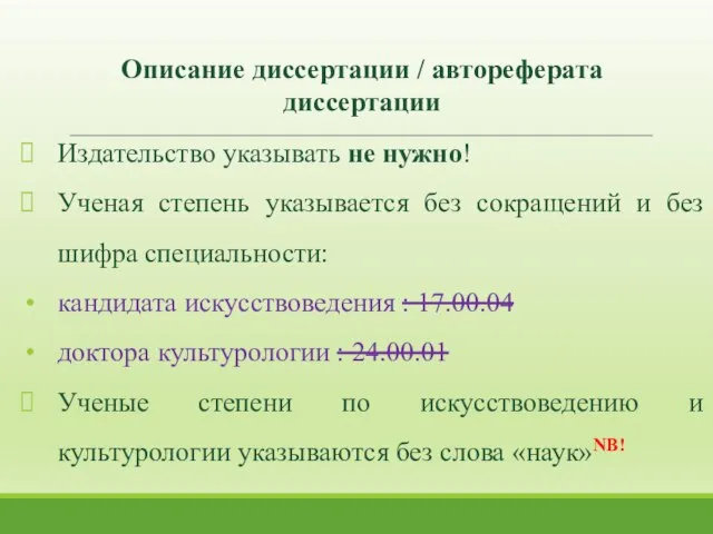 Издательство указывать не нужно! Ученая степень указывается без сокращений и без