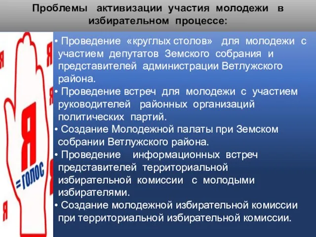 Проведение «круглых столов» для молодежи с участием депутатов Земского собрания и