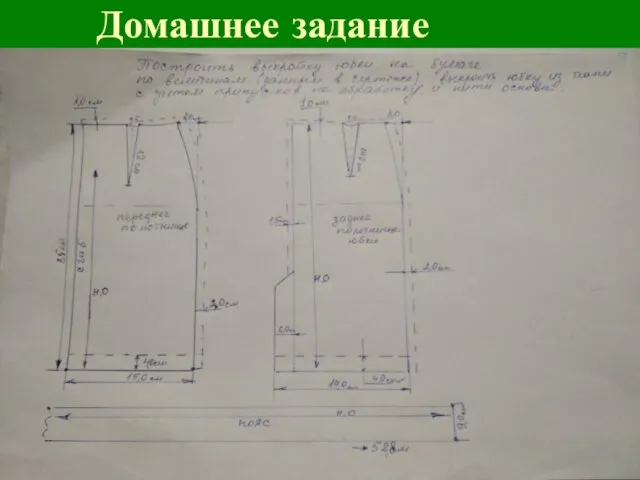 Домашнее задание