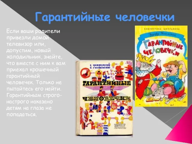 Если ваши родители привезли домой телевизор или, допустим, новый холодильник, знайте,