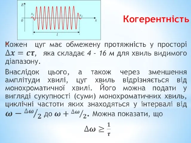 Когерентність