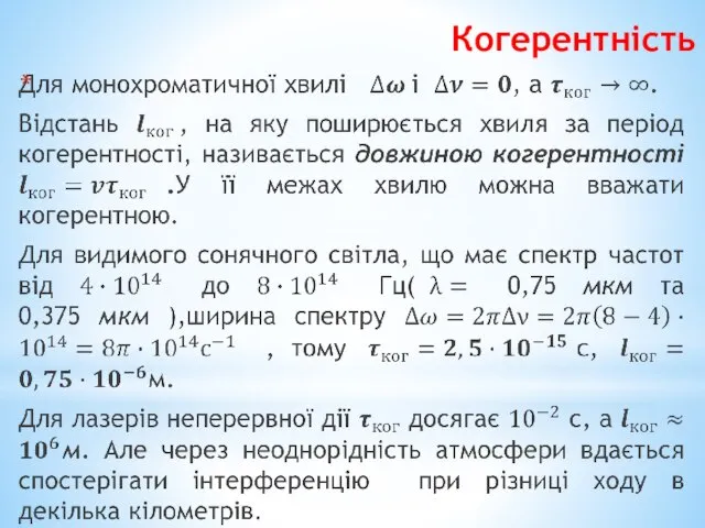 Когерентність