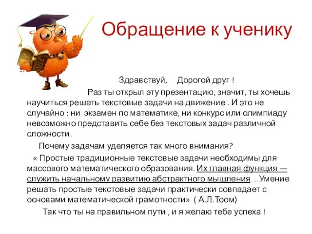 Здравствуй, Дорогой друг ! Раз ты открыл эту презентацию, значит, ты