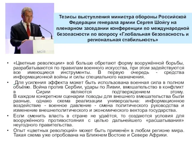 «Цветные революции» всё больше обретают форму вооружённой борьбы, разрабатываются по правилам