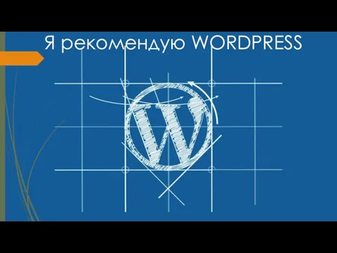 Я рекомендую WORDPRESS