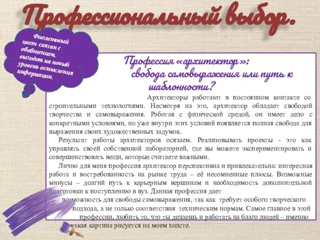 Профессиональный выбор. Профессия «архитектор»: свобода самовыражения или путь к шаблонности? Архитекторы