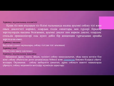 Зерттеу жұмысының өзектілігі Қазақ тіл мен ағылшын тіл білімі ғылымында жалпы