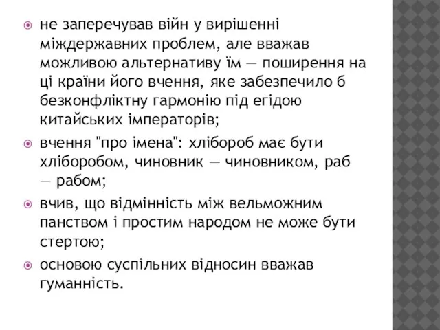 не заперечував війн у вирішенні міждержавних проблем, але вважав можливою альтернативу