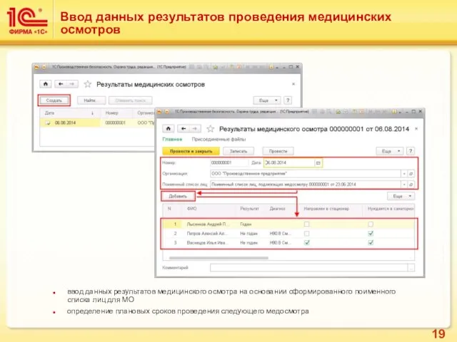 Ввод данных результатов проведения медицинских осмотров ввод данных результатов медицинского осмотра