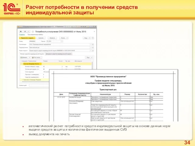 Расчет потребности в получении средств индивидуальной защиты автоматический расчет потребности средств