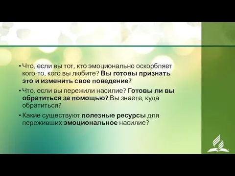 Что, если вы тот, кто эмоционально оскорбляет кого-то, кого вы любите?