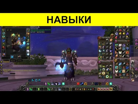 НАВЫКИ