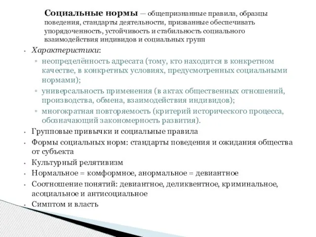 Характеристики: неопределённость адресата (тому, кто находится в конкретном качестве, в конкретных