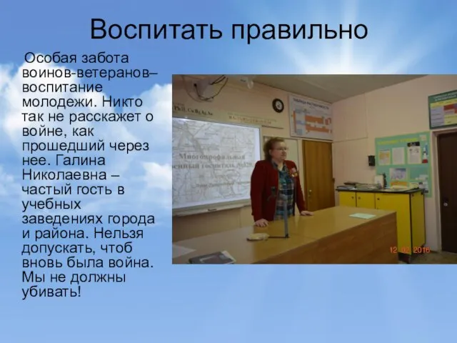 Воспитать правильно Особая забота воинов-ветеранов– воспитание молодежи. Никто так не расскажет